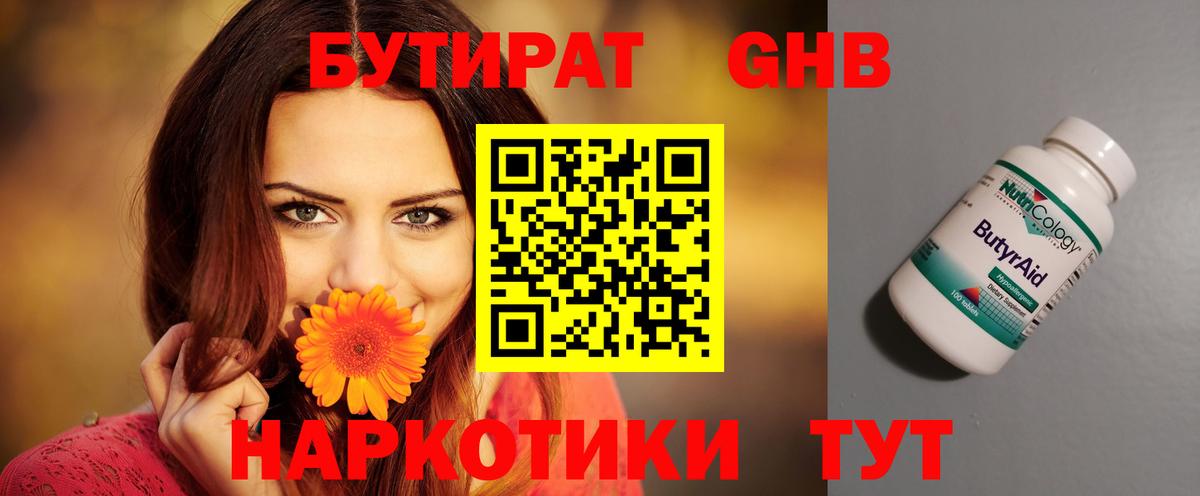 БУТИРАТ жидкий экстази Альметьевск