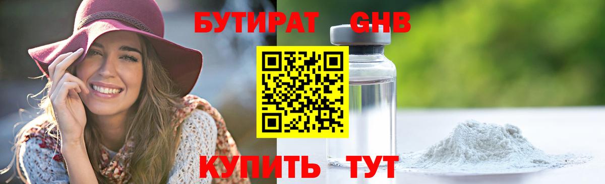 Бутират оксибутират  Вход с VPN  Альметьевск 