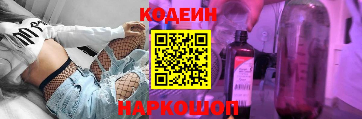 Альметьевск  Кодеиновый сироп Lean Purple Drank  Кодеин напиток Lean (лин)  Вход с VPN 