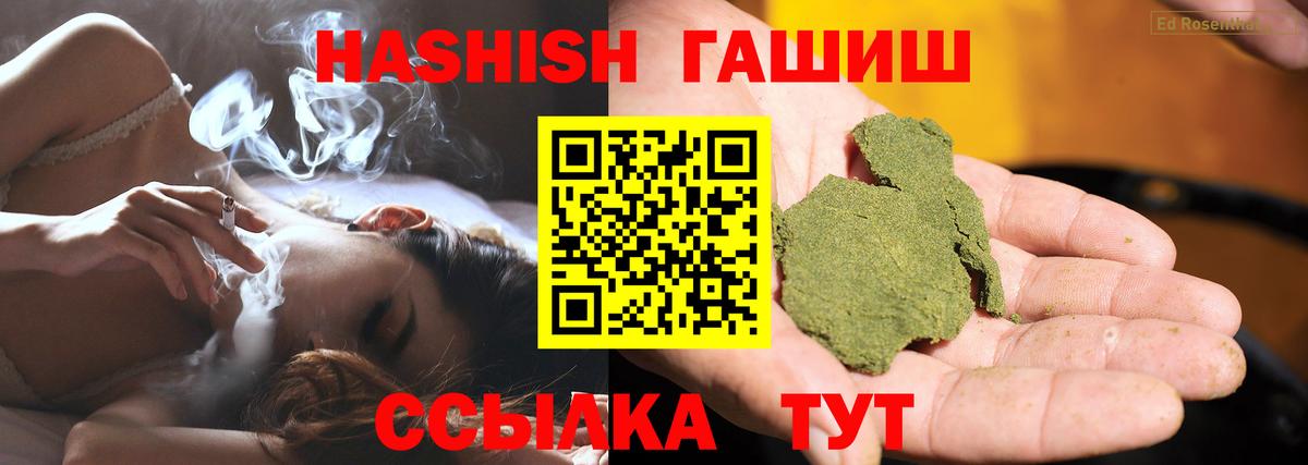 ГАШИШ Premium  ГАШИШ гарик  Альметьевск  Вход с VPN 