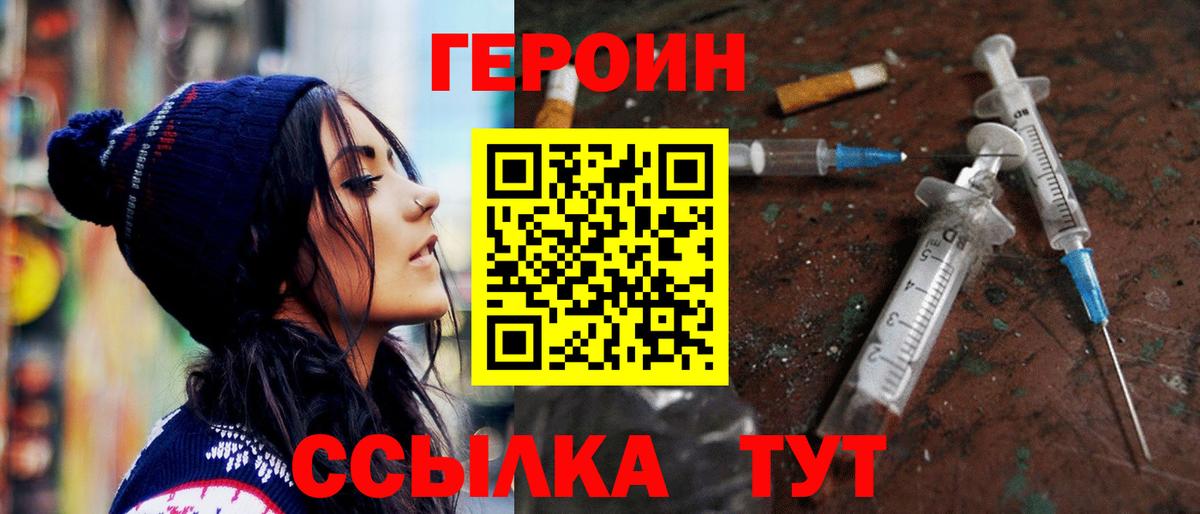 Героин  Вход с VPN  Альметьевск  Героин гречка 