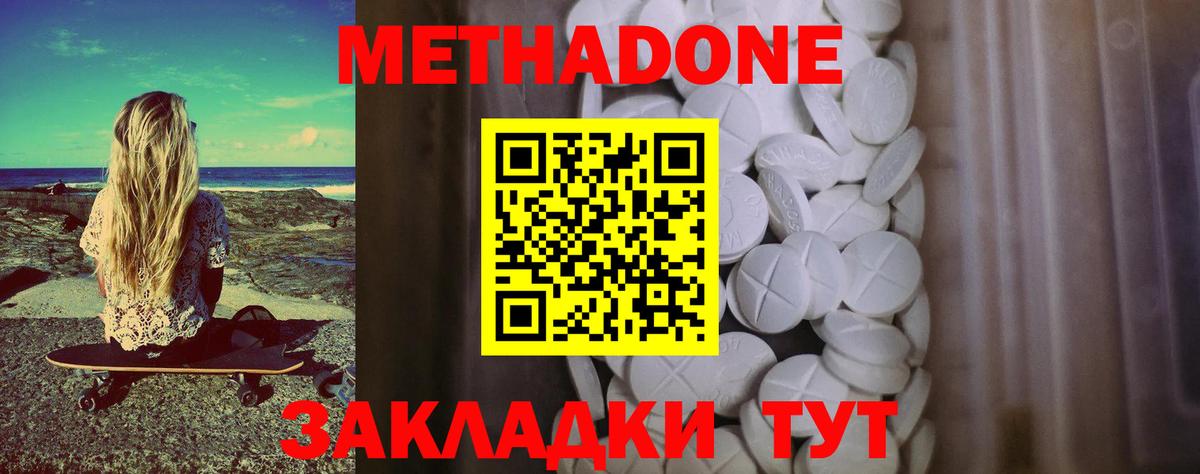 МЕТАДОН methadone  Вход с VPN  Альметьевск 